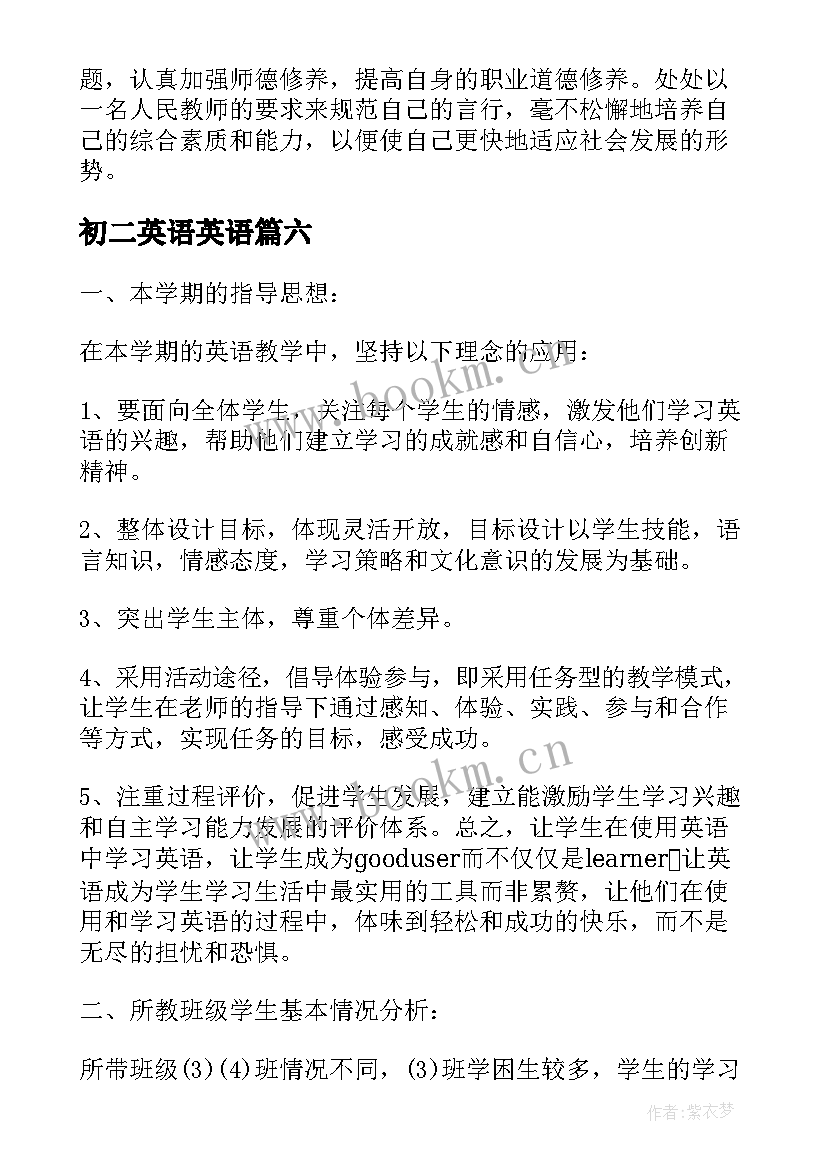 2023年初二英语英语 初二下学期英语备课组工作计划(大全9篇)