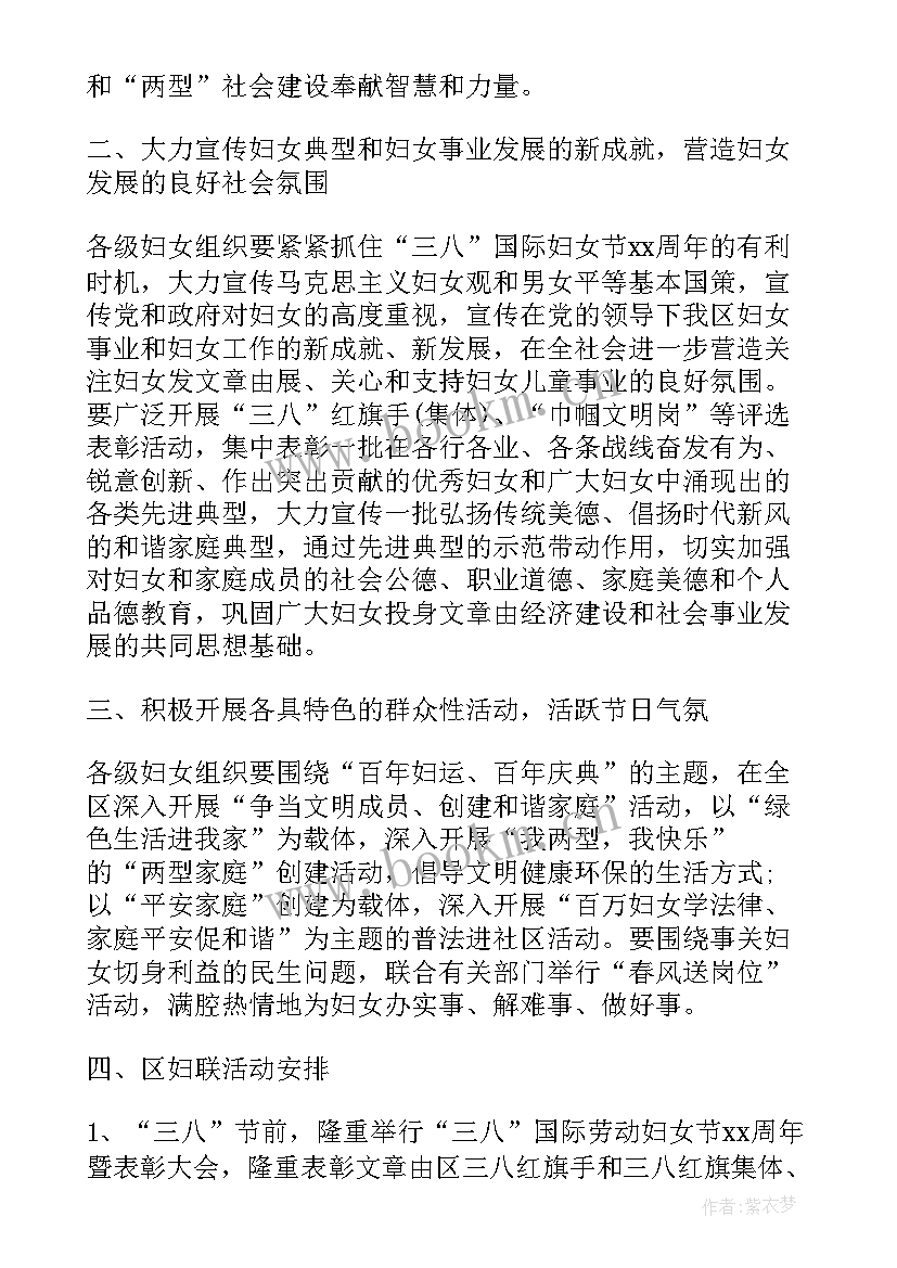 最新小学三八妇女节活动方案(汇总6篇)