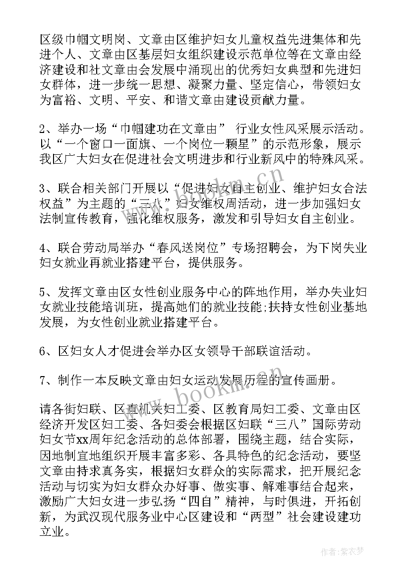 最新小学三八妇女节活动方案(汇总6篇)