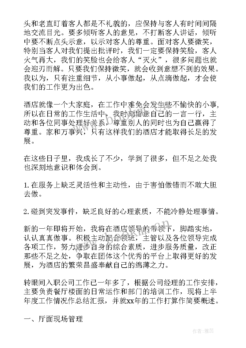 2023年服务员实践报告及体会(汇总9篇)