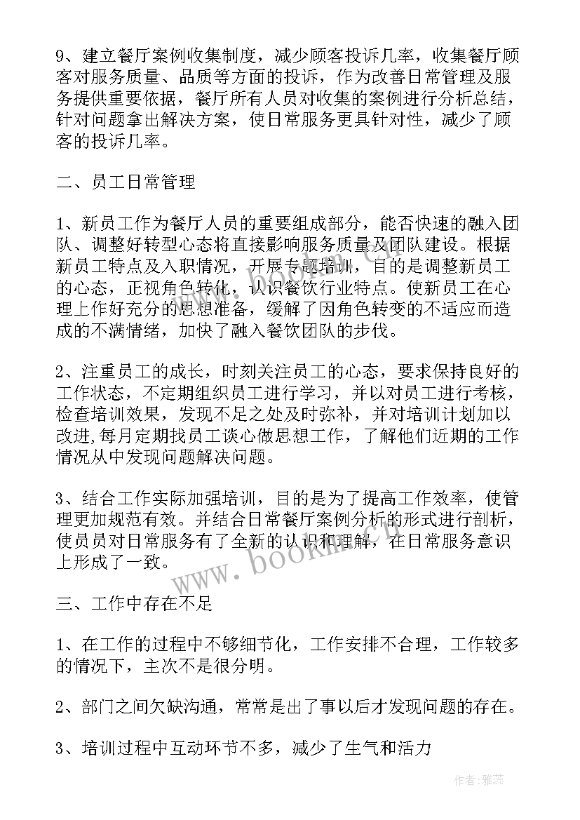 2023年服务员实践报告及体会(汇总9篇)