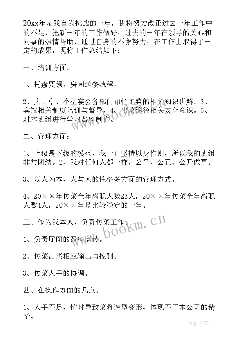 2023年服务员实践报告及体会(汇总9篇)