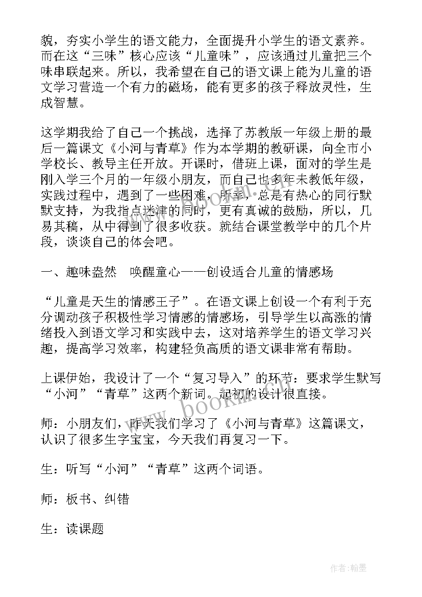 最新小班教案过小河教学反思 小河与青草教学反思(大全5篇)