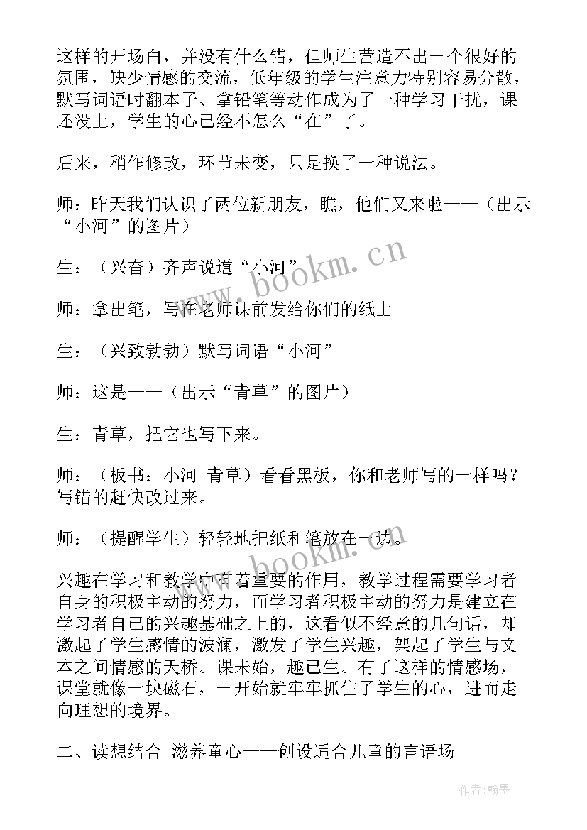 最新小班教案过小河教学反思 小河与青草教学反思(大全5篇)