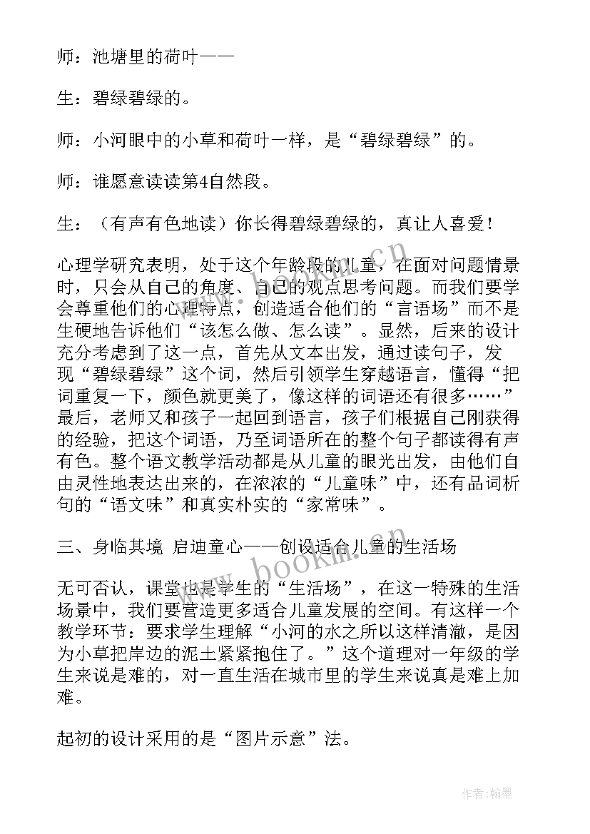 最新小班教案过小河教学反思 小河与青草教学反思(大全5篇)