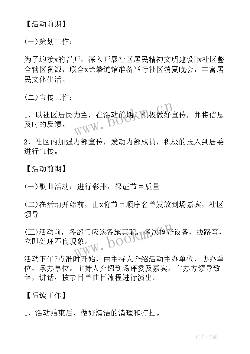 同学会晚会策划方案(优秀10篇)