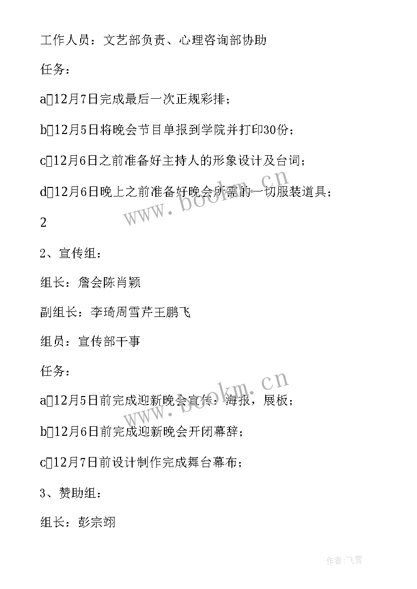 同学会晚会策划方案(优秀10篇)