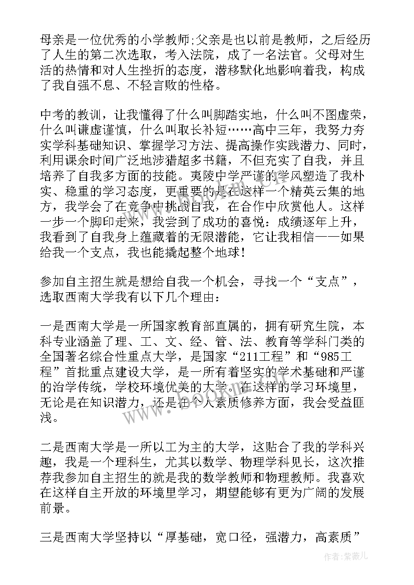 天津大学自主招生简章 北京航空航天大学自主招生个人陈述自荐信(精选5篇)