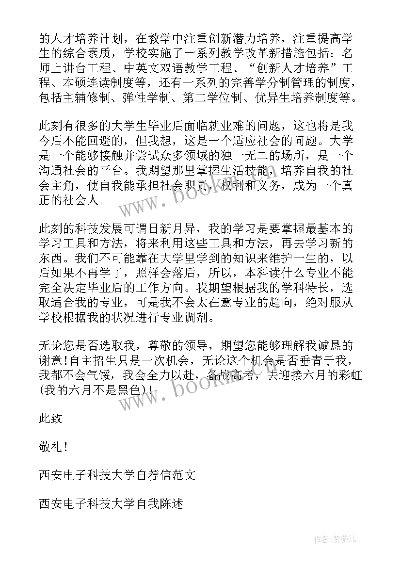 天津大学自主招生简章 北京航空航天大学自主招生个人陈述自荐信(精选5篇)