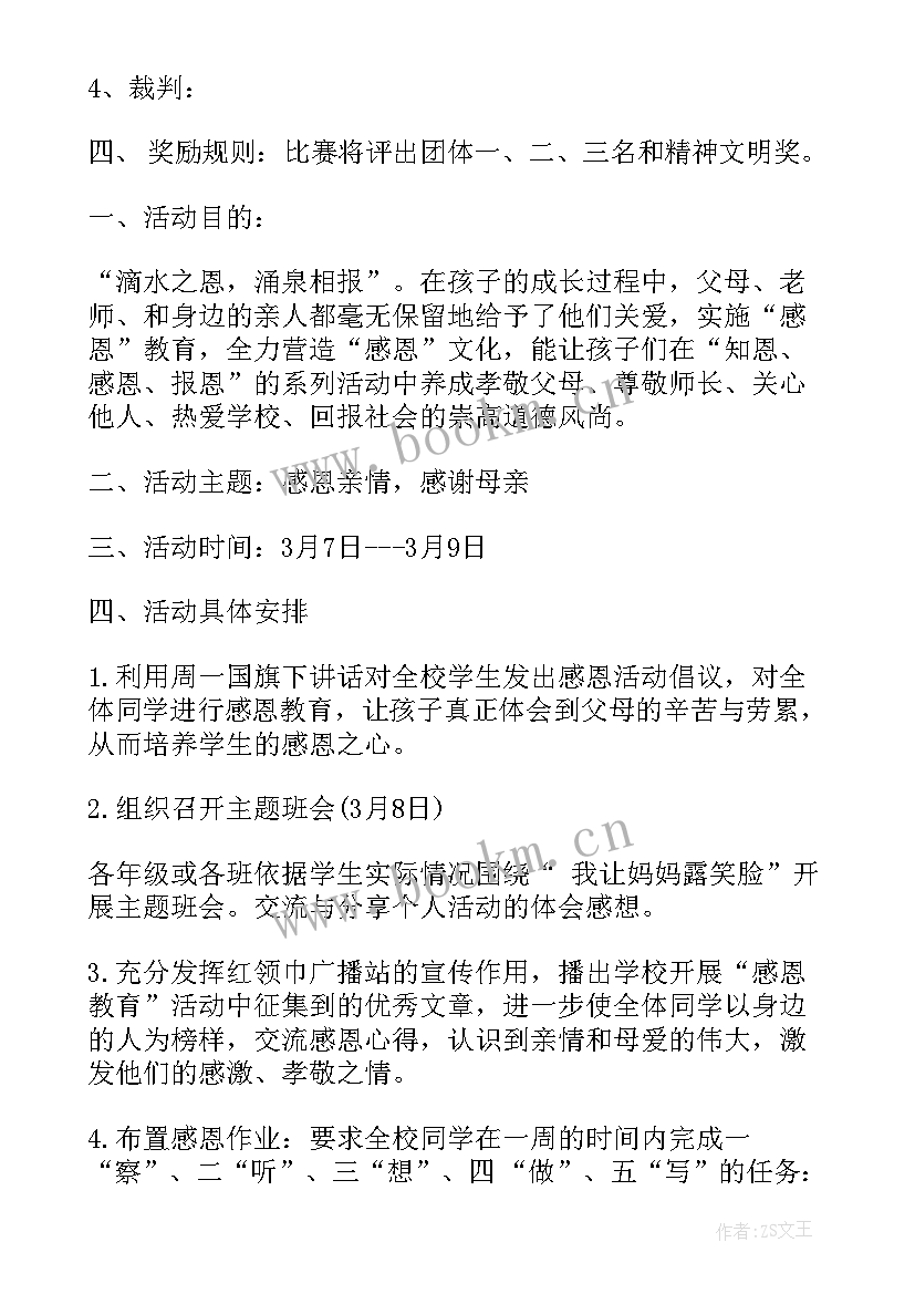 最新小学三八妇女节系列活动 小学少先队建队活动方案少先队活动方案(精选9篇)