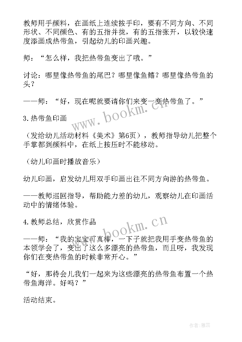 2023年幼儿美术领域活动教案大班(大全7篇)