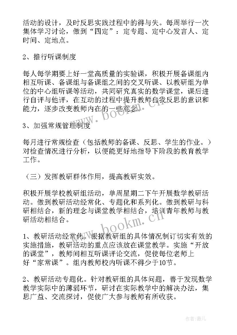 2023年小学教研计划实施方案(实用10篇)