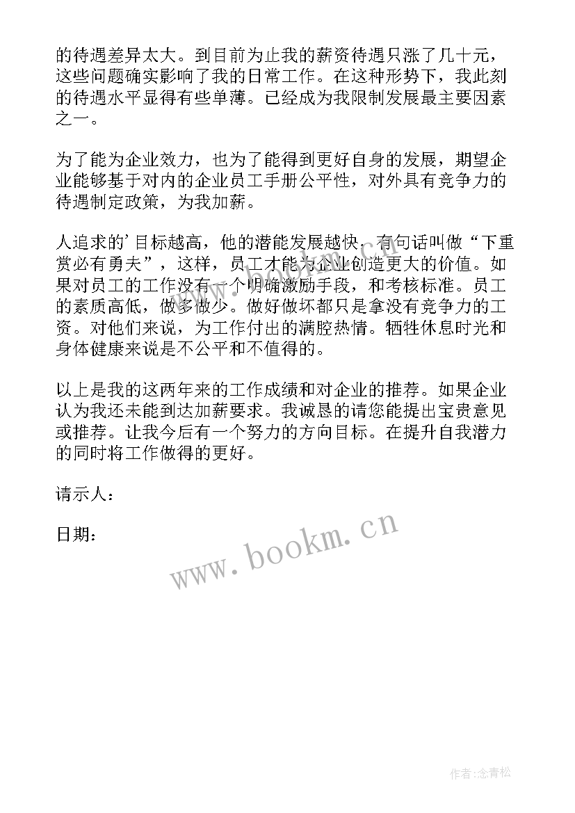 调整的请示报告 调整员工工资请示报告(汇总5篇)