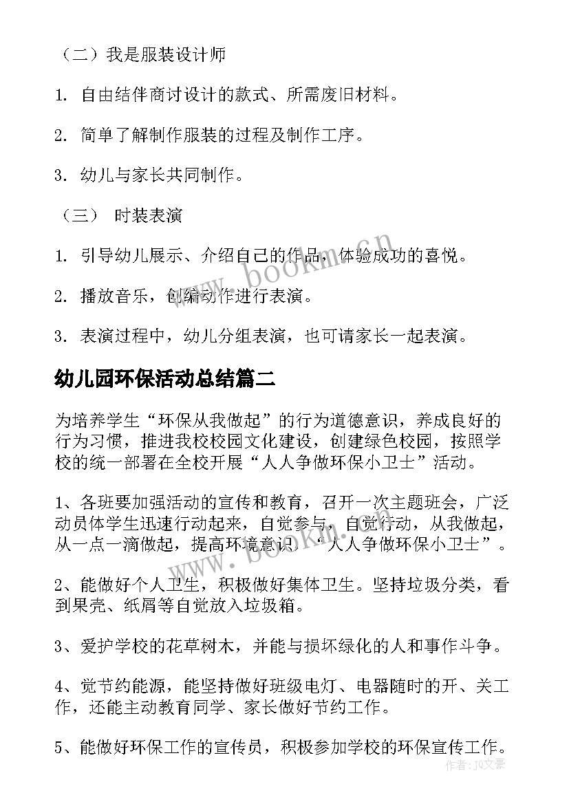 2023年幼儿园环保活动总结 幼儿园环保活动方案(精选10篇)