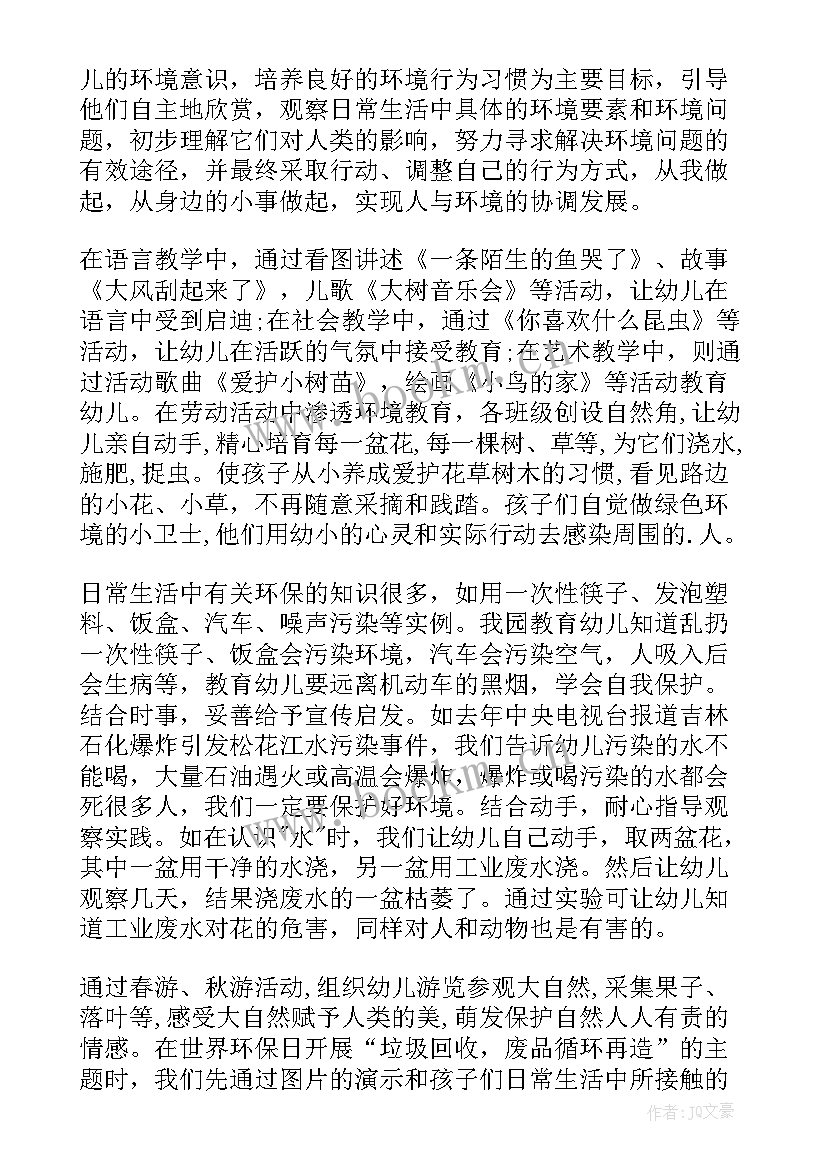 2023年幼儿园环保活动总结 幼儿园环保活动方案(精选10篇)