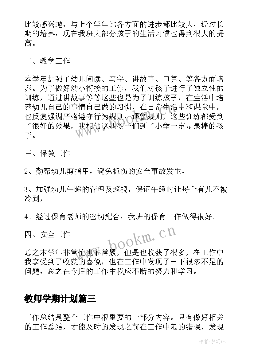 最新教师学期计划(优秀5篇)