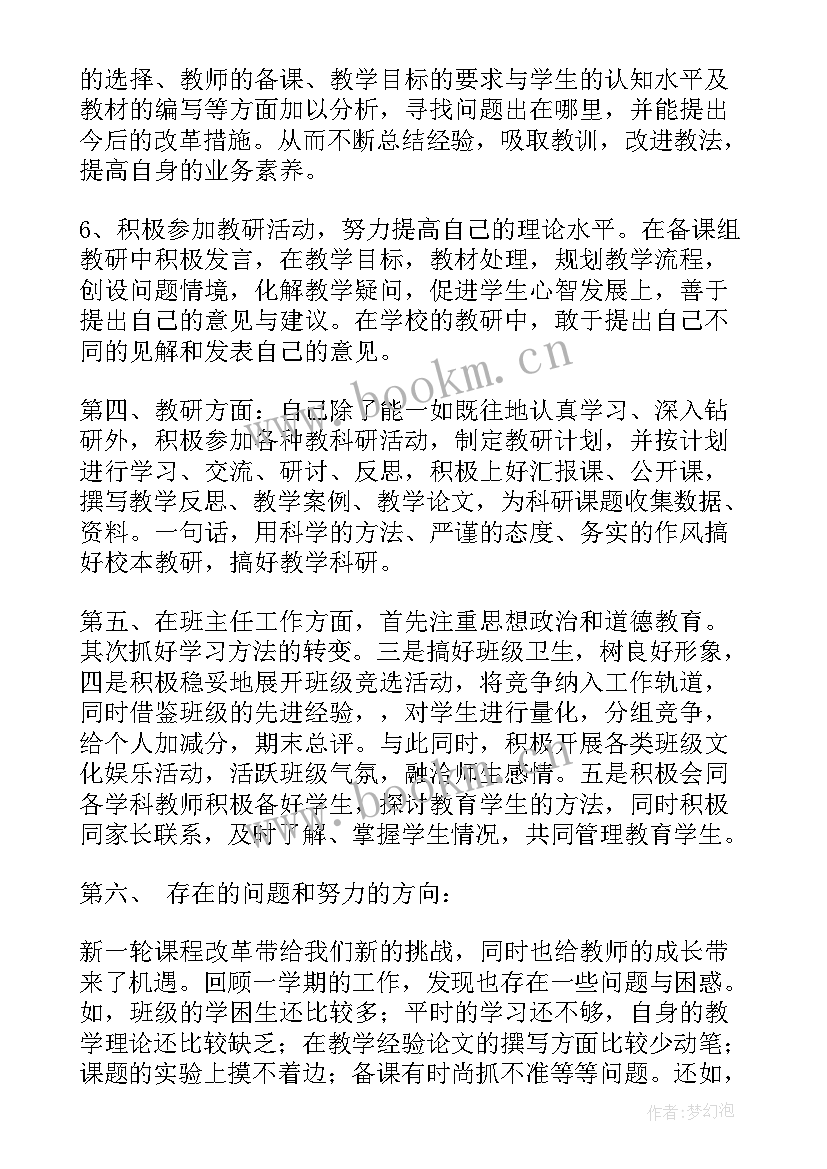 最新教师学期计划(优秀5篇)