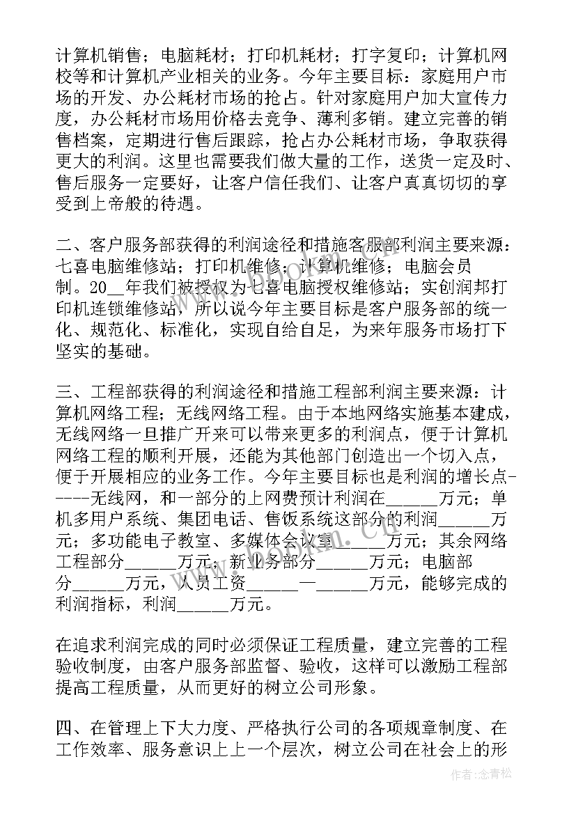 销售的日工作计划 销售公司计划(通用7篇)