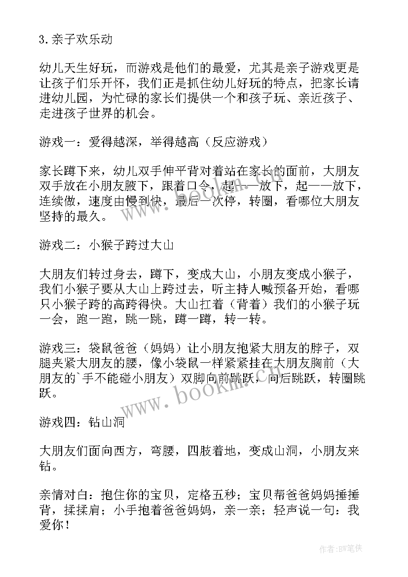 2023年幼儿园亲子活动展示报道 亲子活动活动方案(大全5篇)