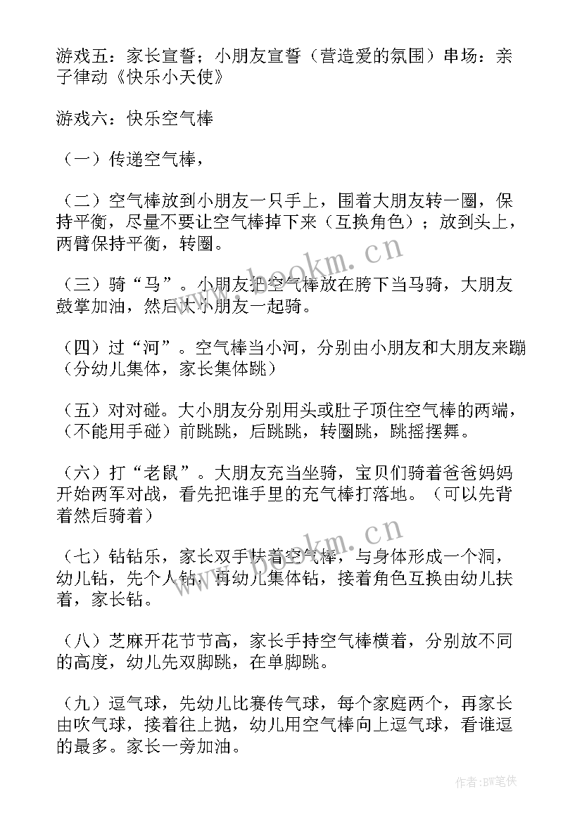 2023年幼儿园亲子活动展示报道 亲子活动活动方案(大全5篇)