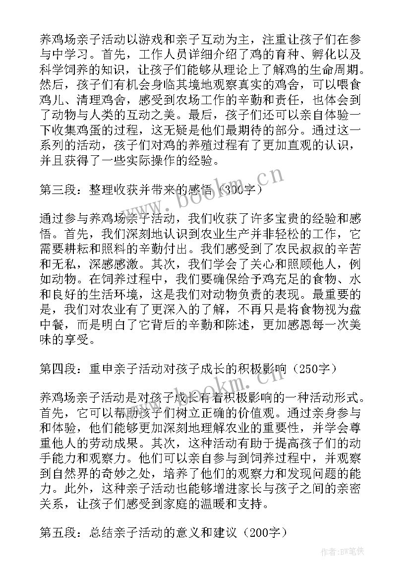 2023年幼儿园亲子活动展示报道 亲子活动活动方案(大全5篇)