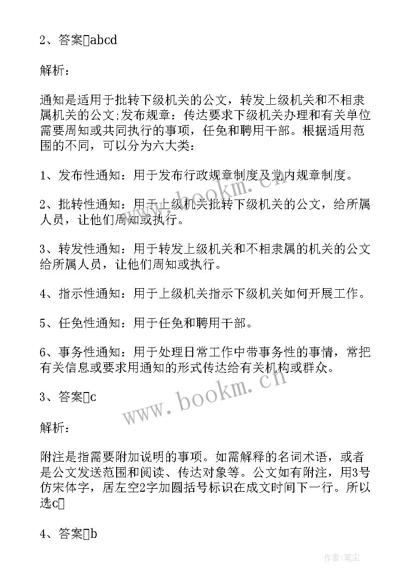 公文情况报告格式(优秀5篇)