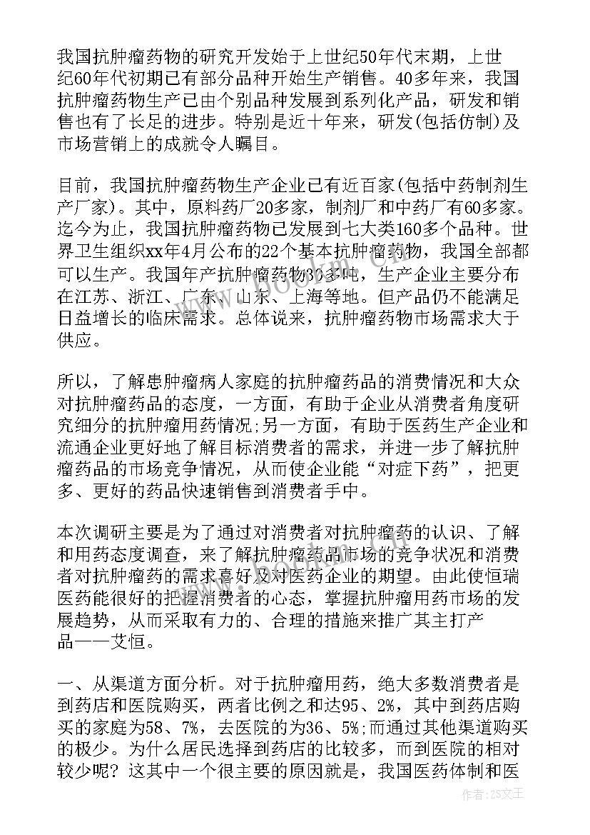 2023年药品调查报告阿莫西林胶囊(大全5篇)