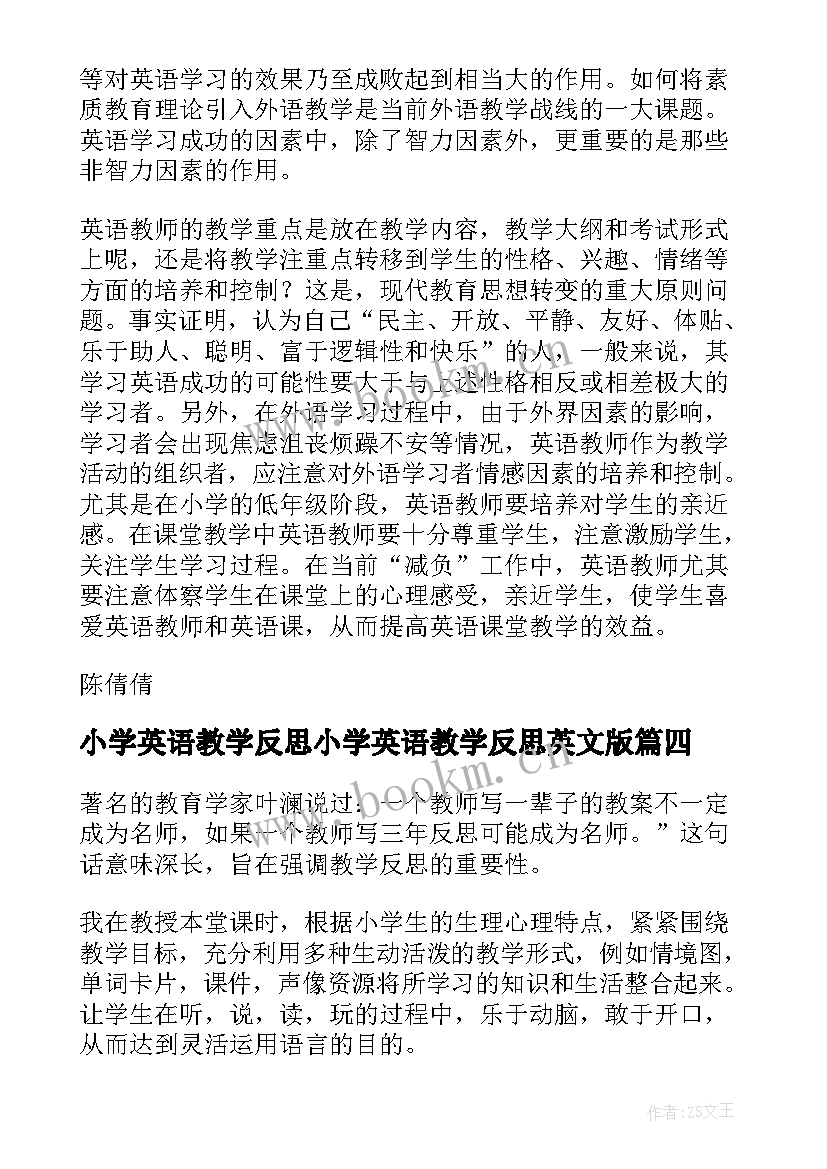 2023年小学英语教学反思小学英语教学反思英文版(优质6篇)