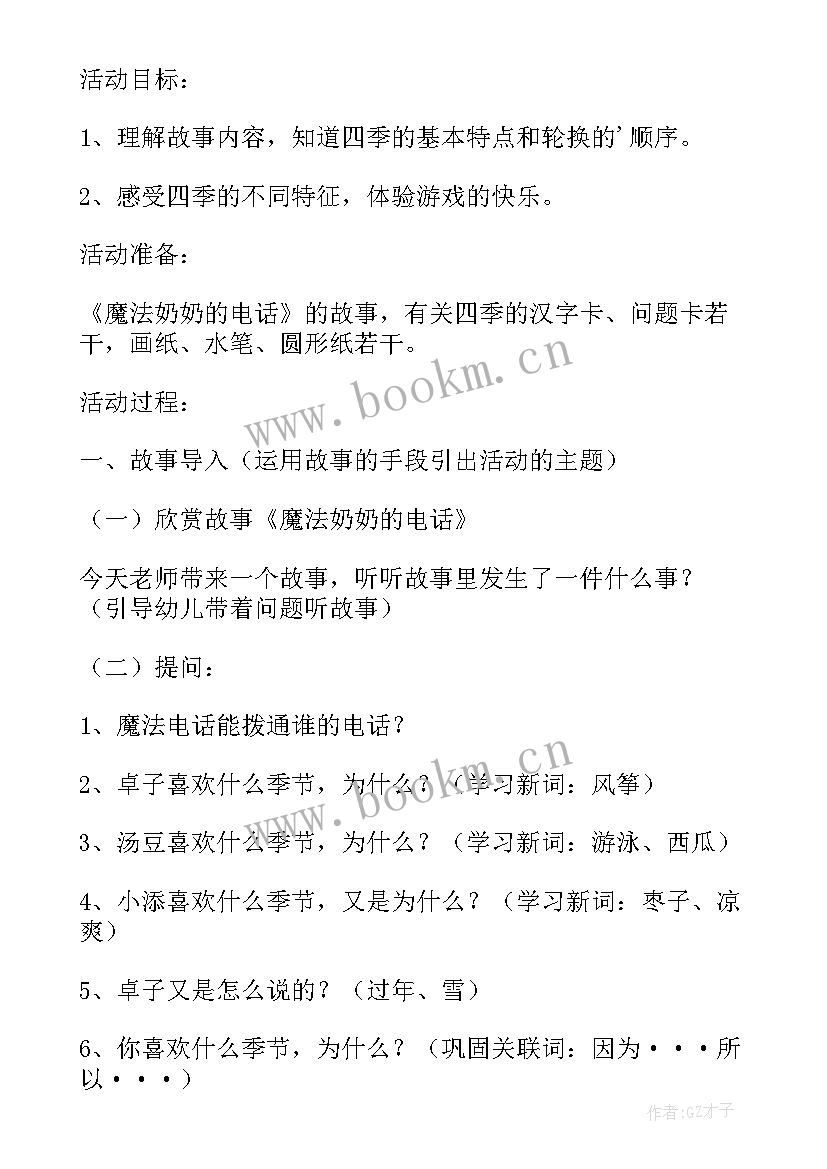 幼儿园游戏活动设计教案大班(模板5篇)