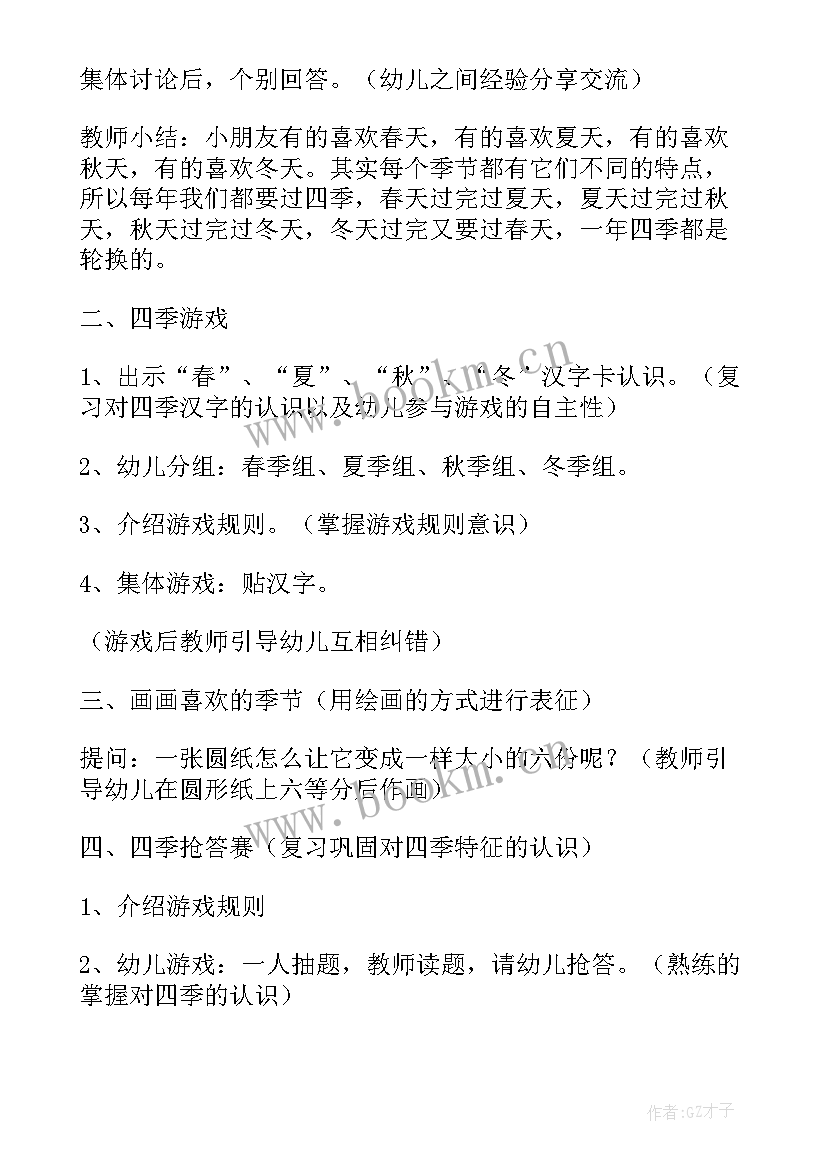 幼儿园游戏活动设计教案大班(模板5篇)