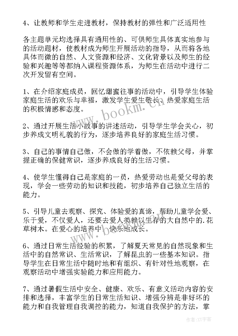 小学二年级道德与法治教学计划部编(通用5篇)