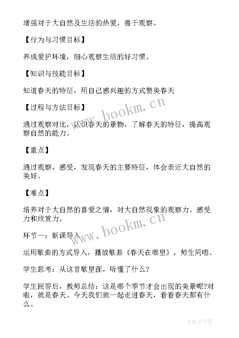 小学二年级道德与法治教学计划部编(通用5篇)