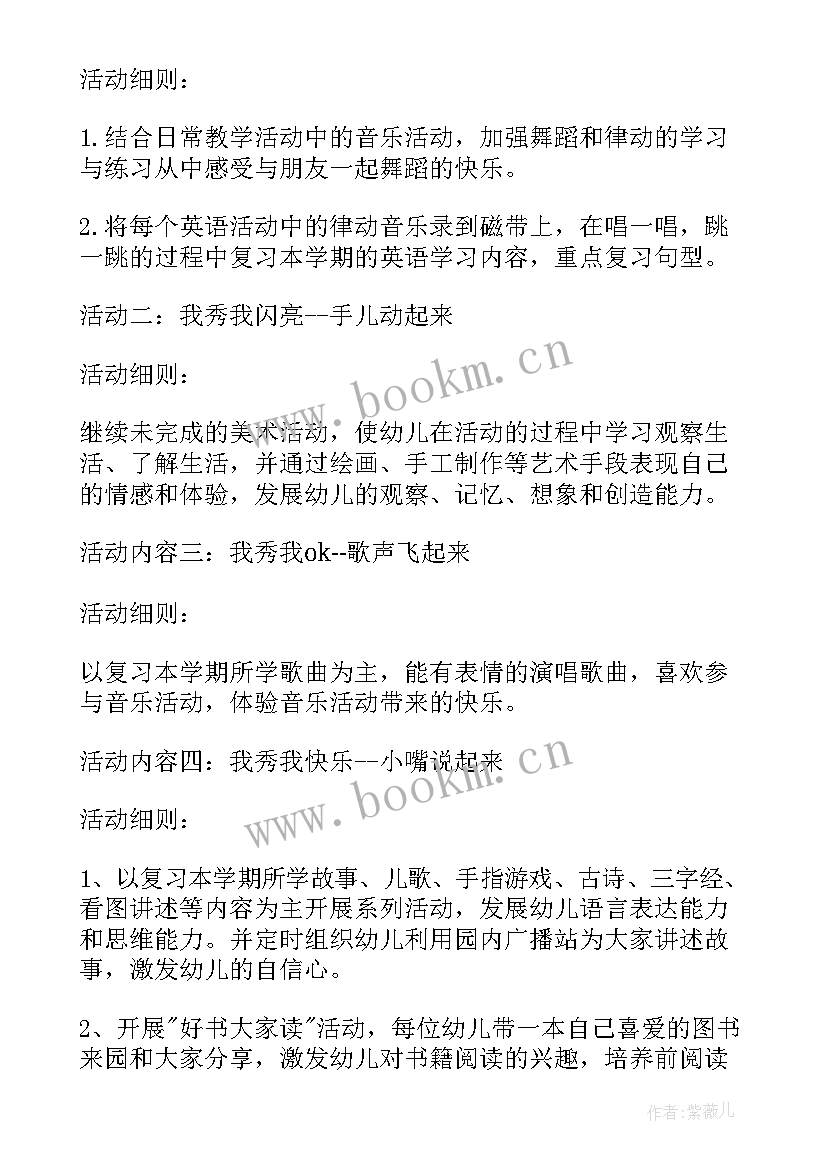 最新小班艺术活动内容 幼儿园艺术活动方案(模板7篇)