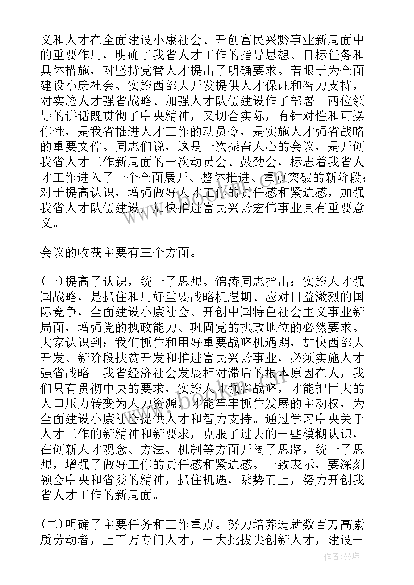 2023年组织部人才工作汇报 组织部长在人才工作会议讲话(优秀5篇)