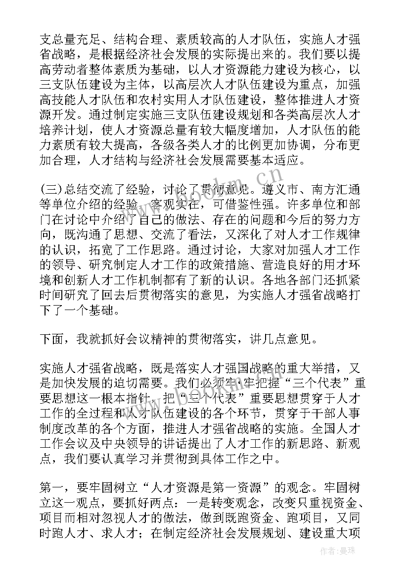 2023年组织部人才工作汇报 组织部长在人才工作会议讲话(优秀5篇)