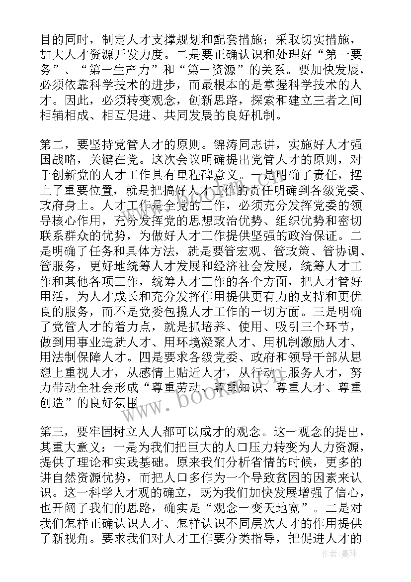 2023年组织部人才工作汇报 组织部长在人才工作会议讲话(优秀5篇)