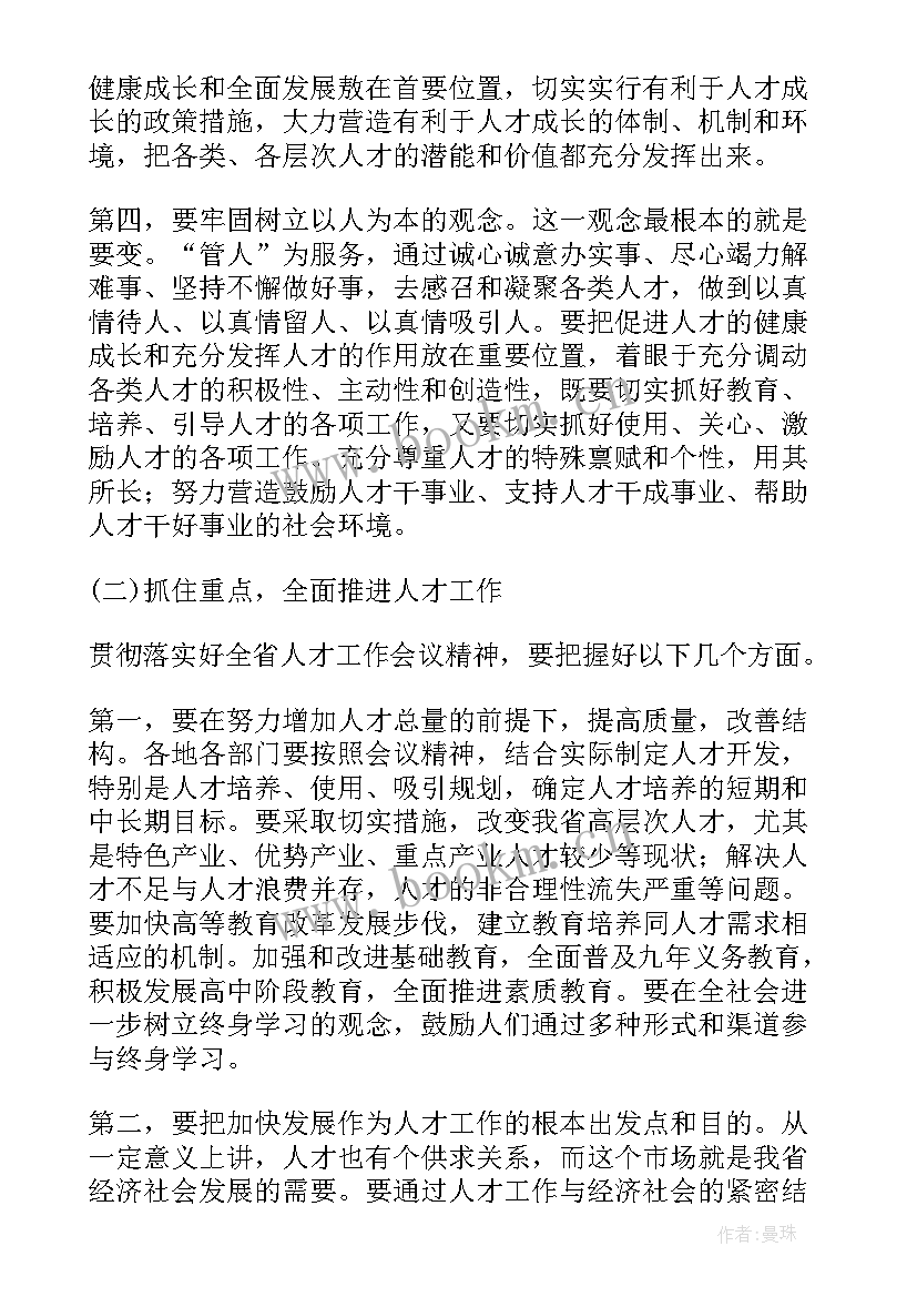 2023年组织部人才工作汇报 组织部长在人才工作会议讲话(优秀5篇)