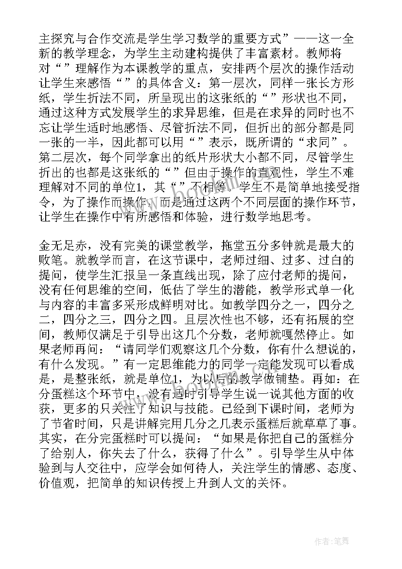 三年级分数初步认识教学反思 分数的初步认识三年级数学教学反思(大全5篇)