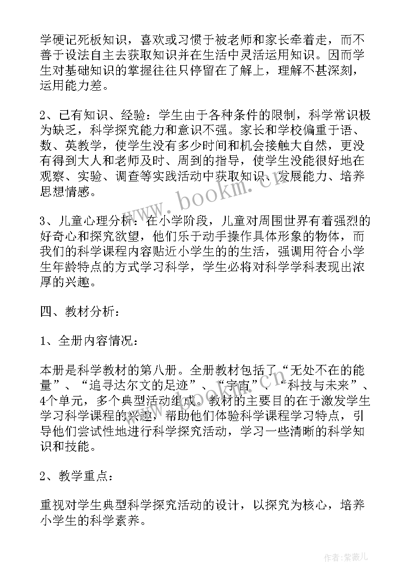 最新小学六年级科学教学计划教科版 小学六年级科学教学计划(模板7篇)