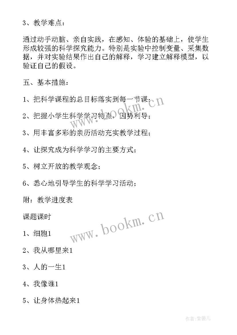 最新小学六年级科学教学计划教科版 小学六年级科学教学计划(模板7篇)