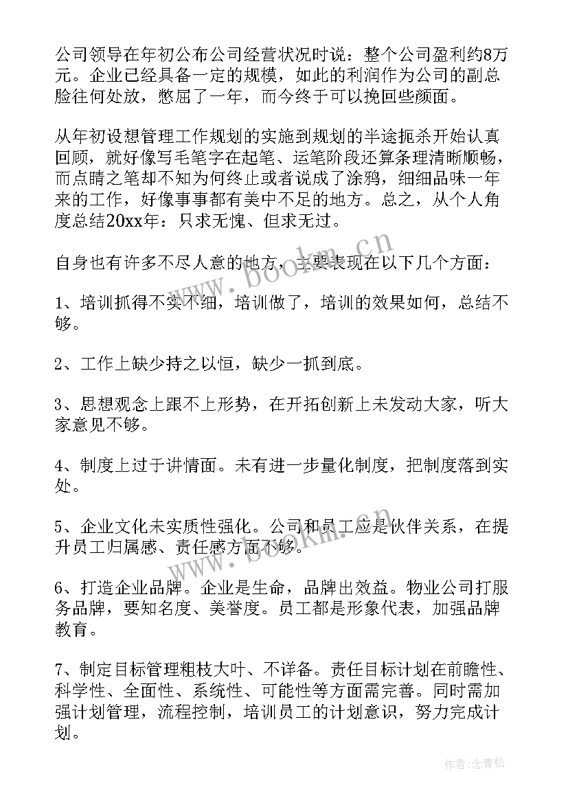 最新物业项目经理处罚报告 物业项目经理述职报告(模板5篇)