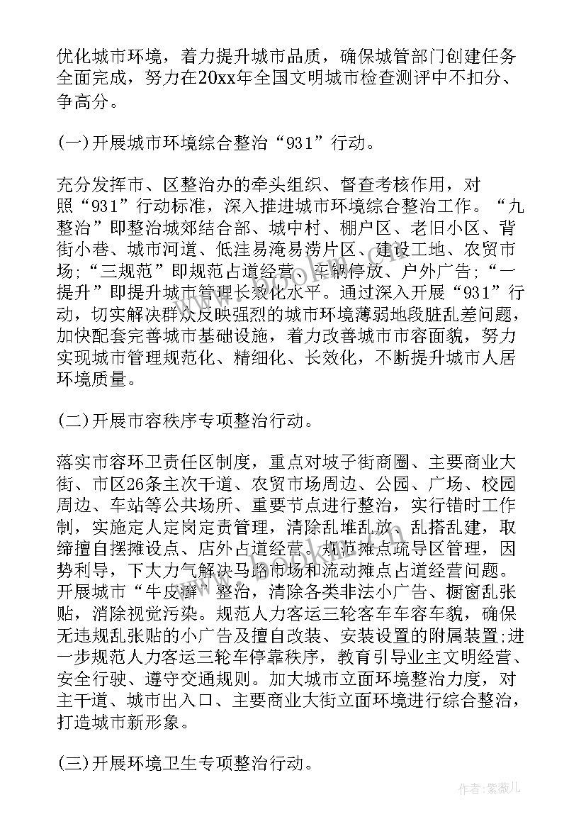 2023年创建文明城市下一步工作计划(实用6篇)