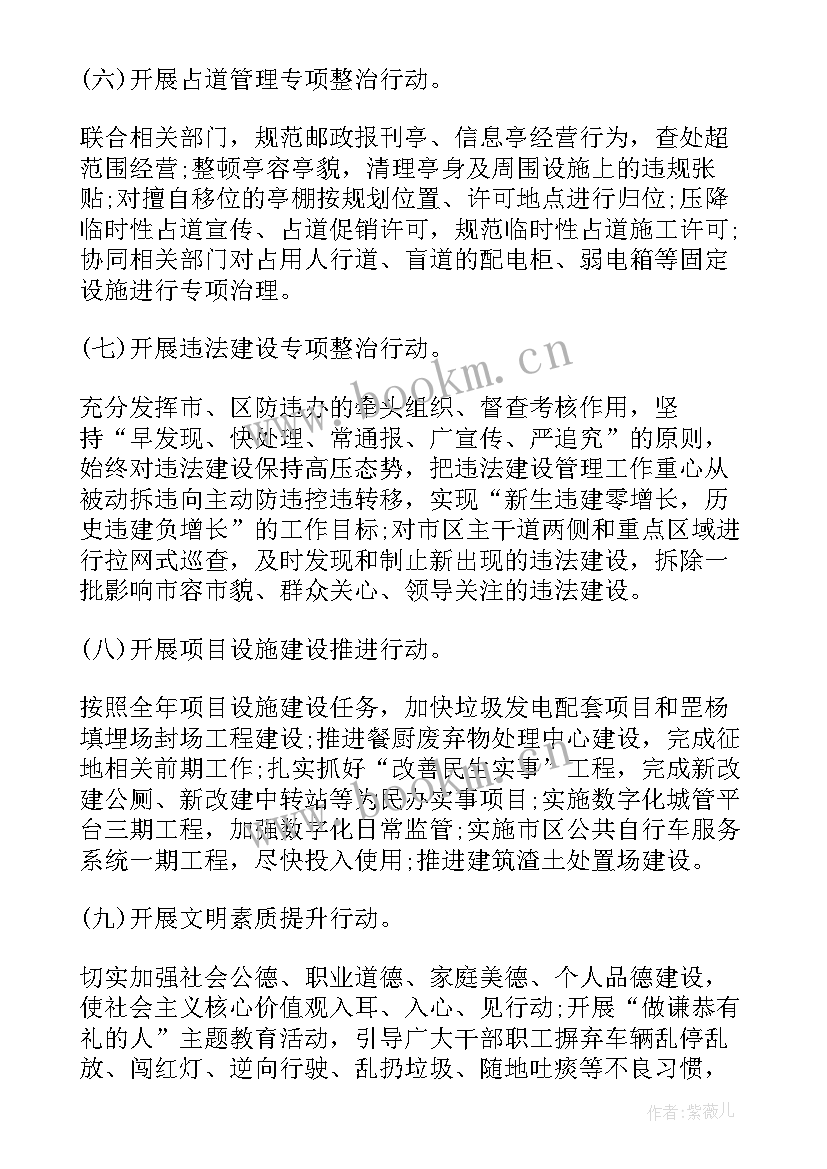 2023年创建文明城市下一步工作计划(实用6篇)