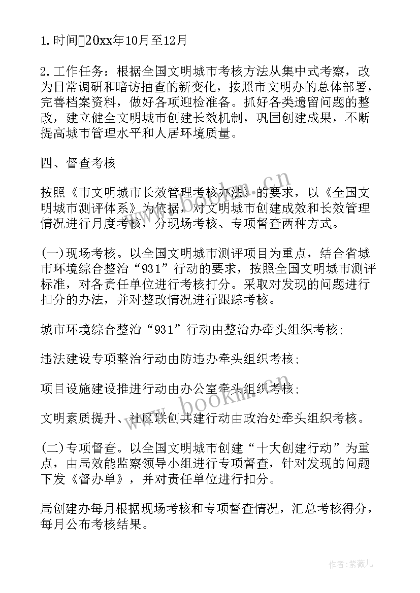 2023年创建文明城市下一步工作计划(实用6篇)