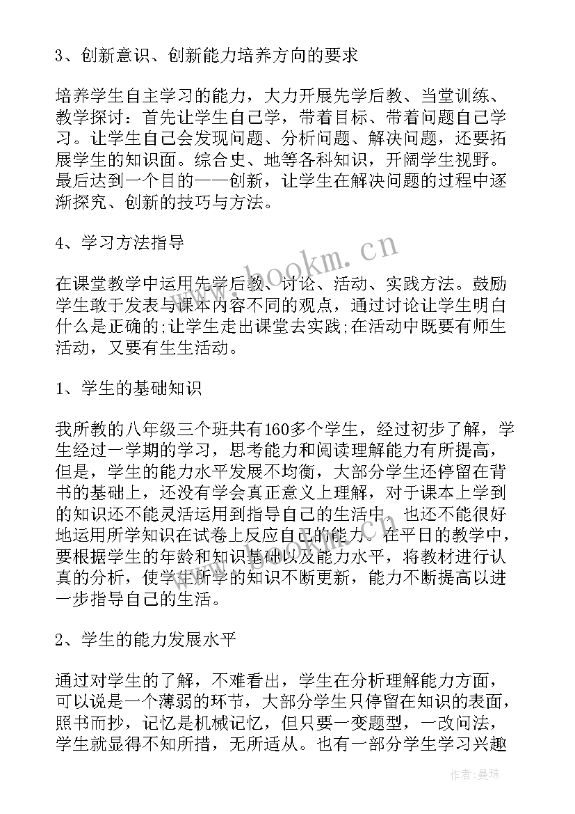 八年级思品教学计划 八年级思品下教学计划(大全5篇)