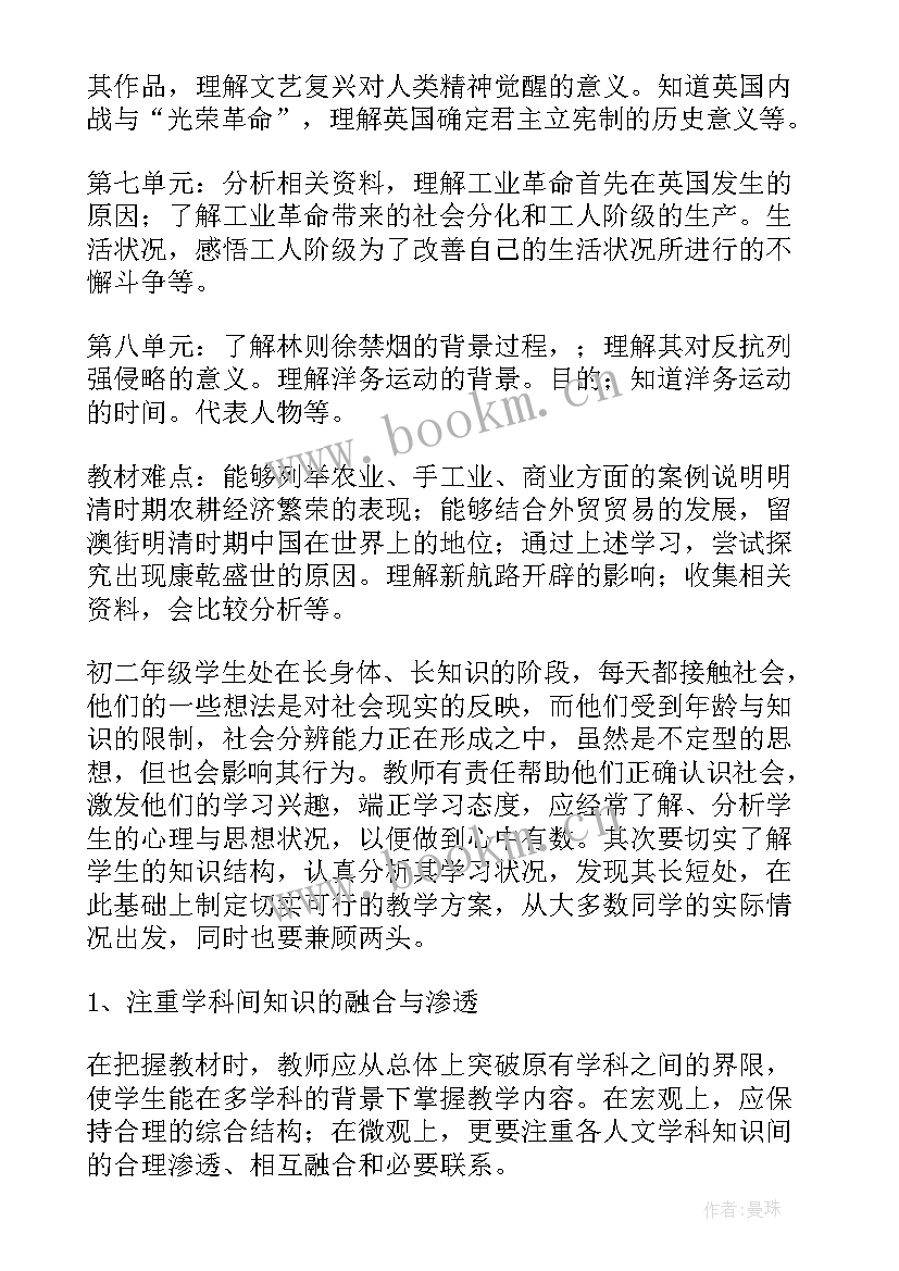 八年级思品教学计划 八年级思品下教学计划(大全5篇)