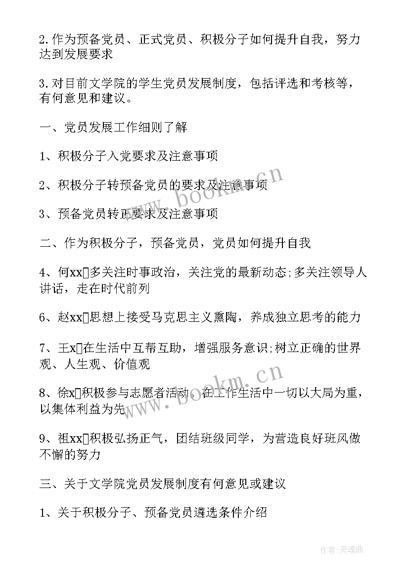 2023年党支部委员会委员选举会议记录 党支部换届选举会议记录(模板5篇)