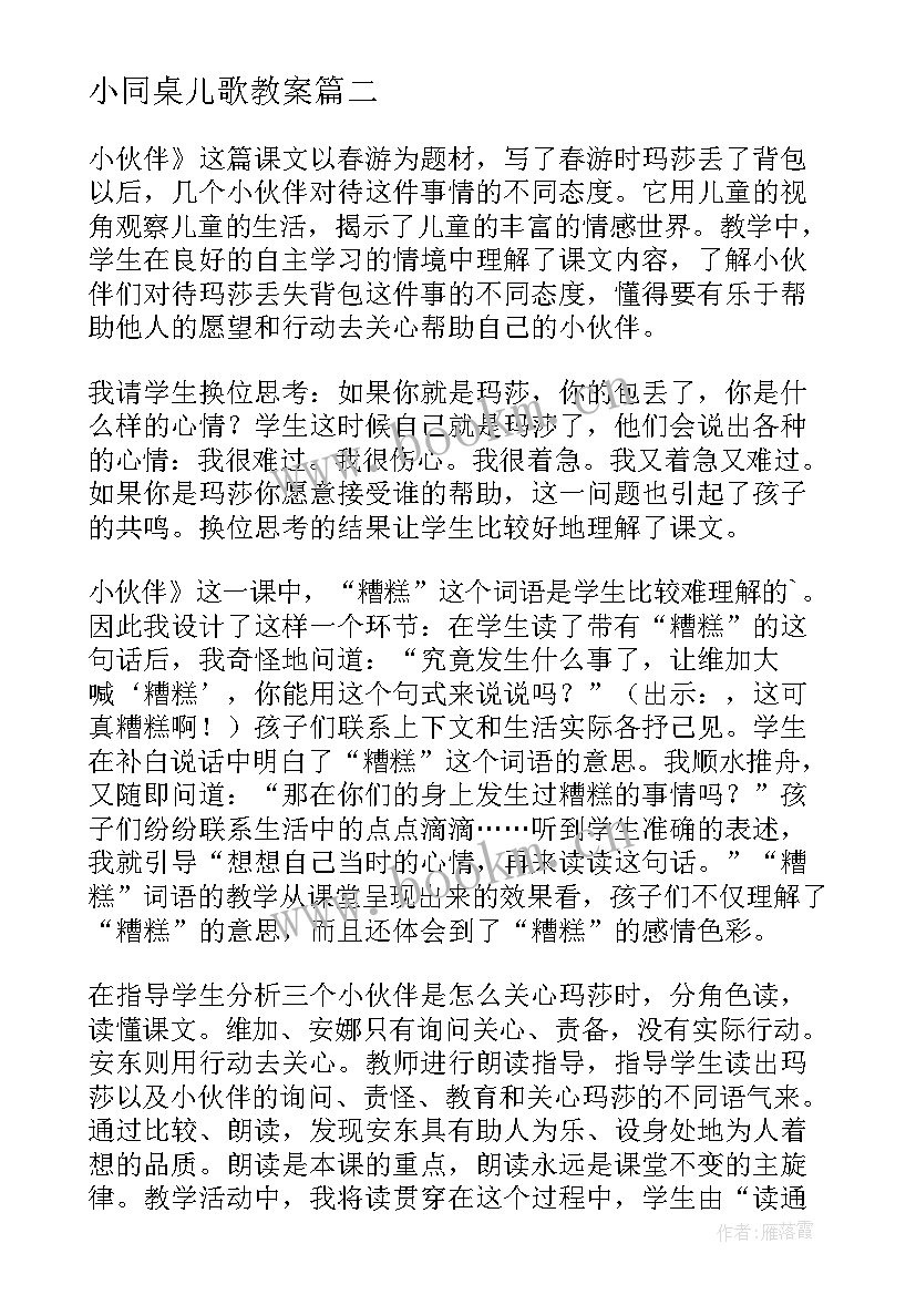 小同桌儿歌教案(精选5篇)