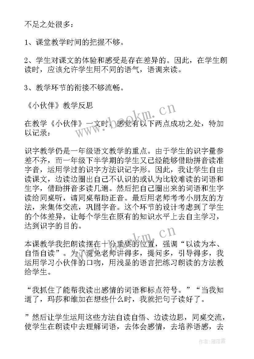 小同桌儿歌教案(精选5篇)