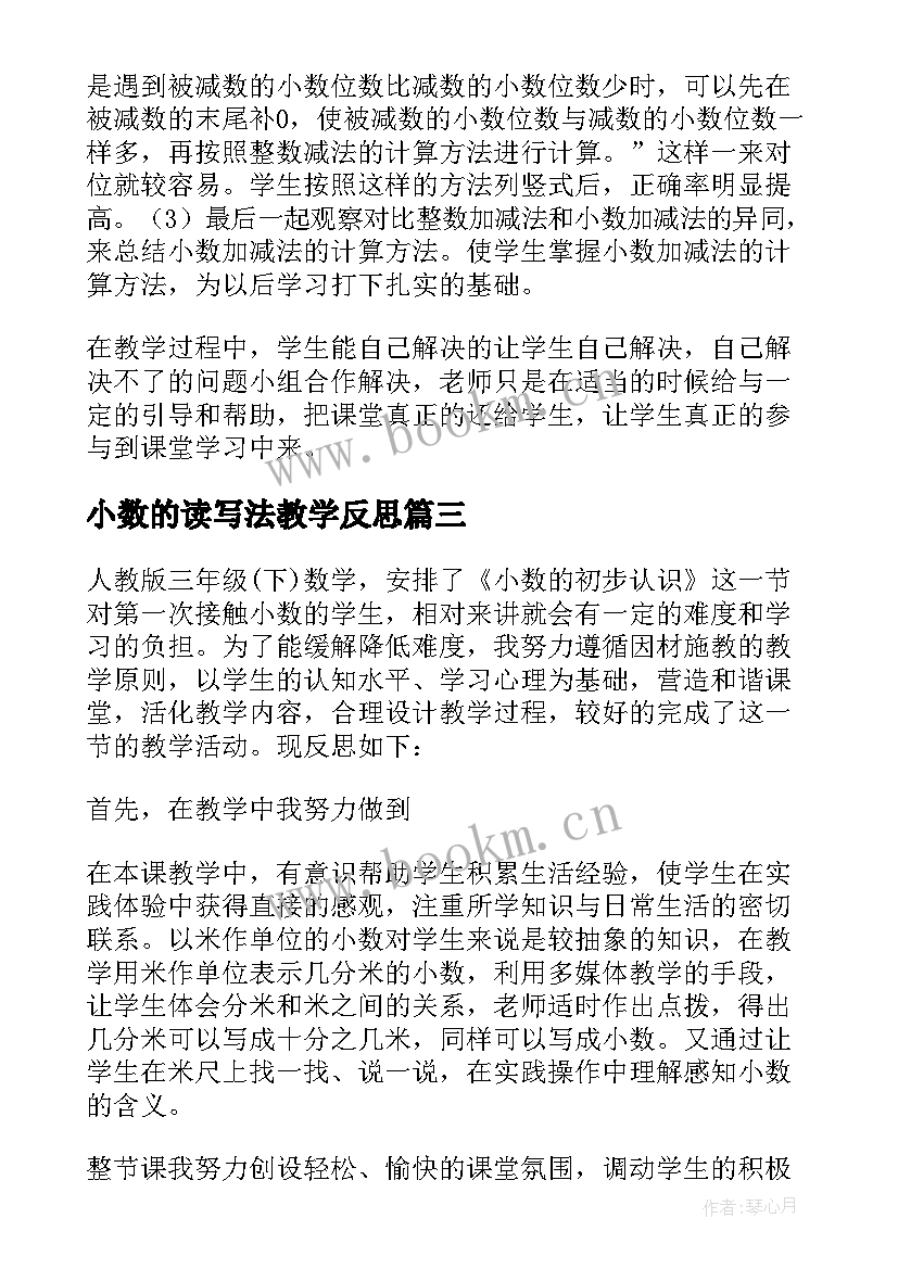 小数的读写法教学反思(大全10篇)